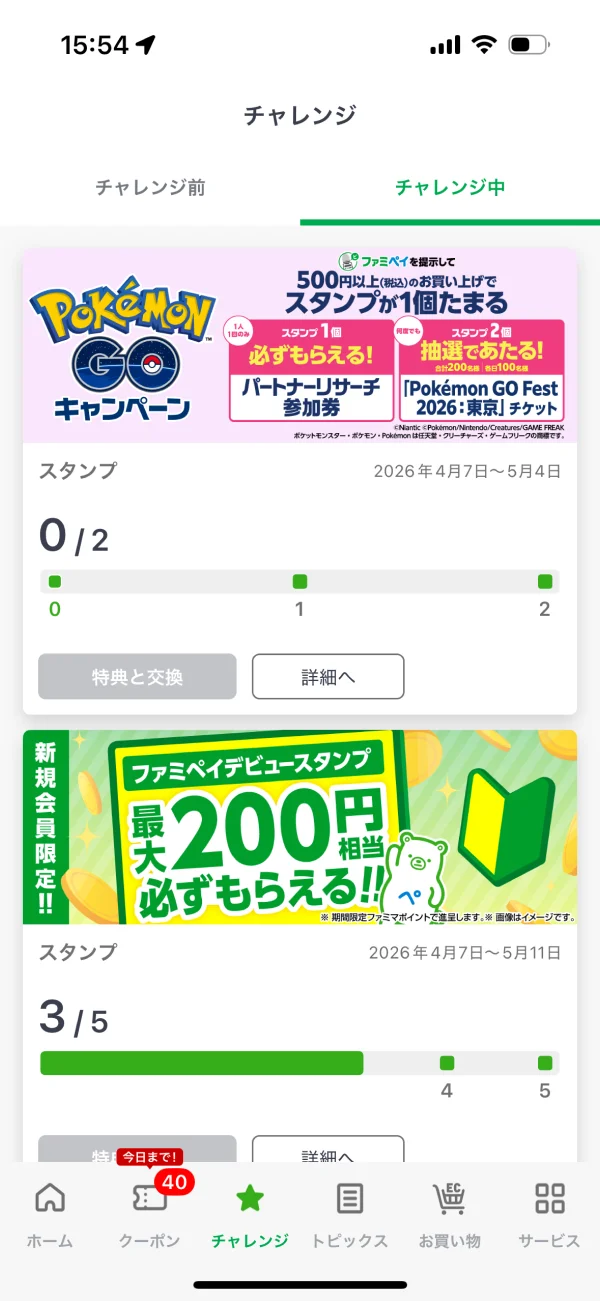 ファミペイ screen