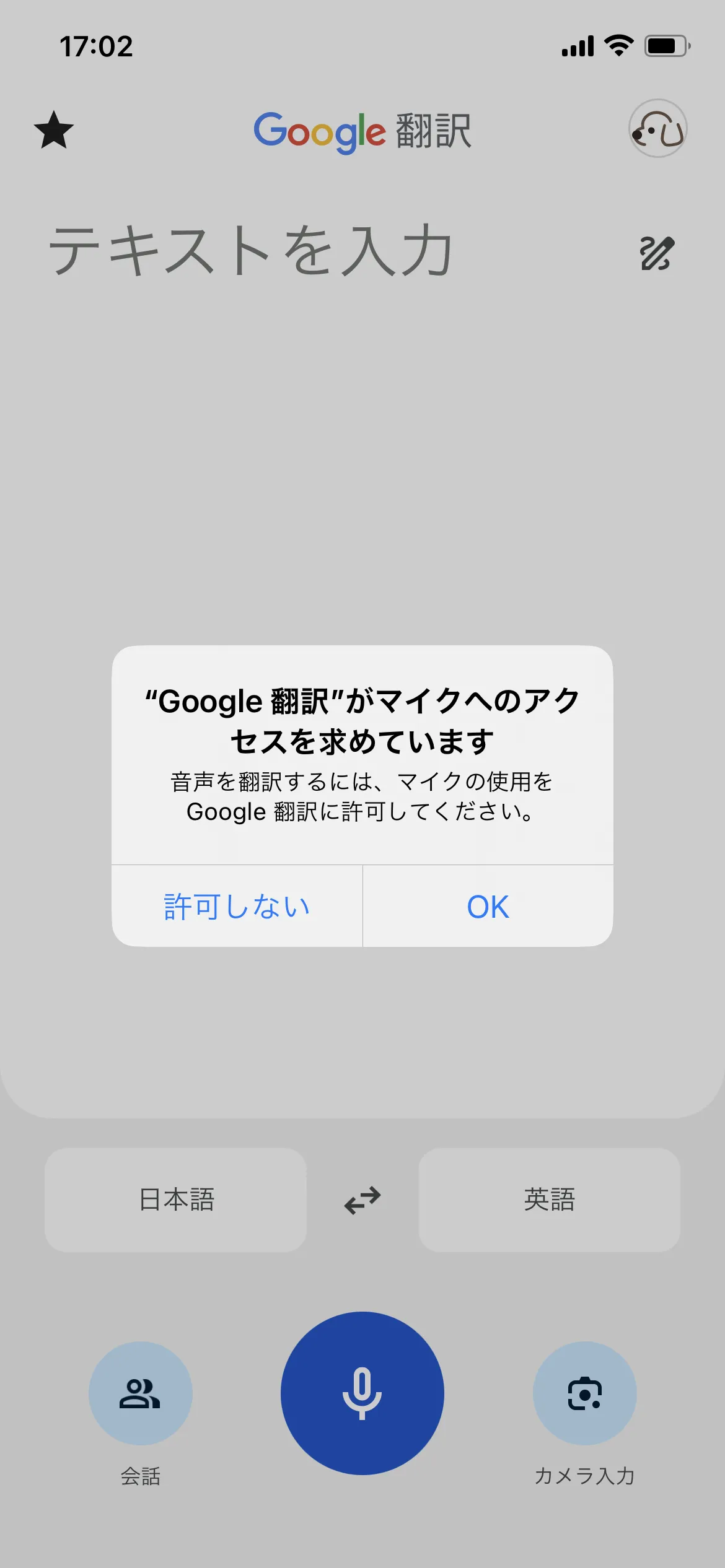 Google 翻訳 音声入力 screen
