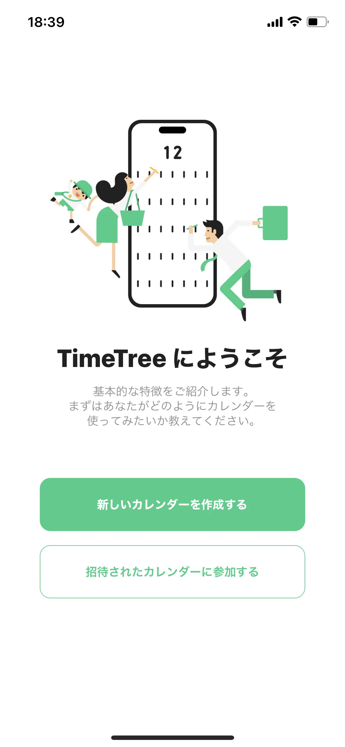 TimeTree オンボーディング screen