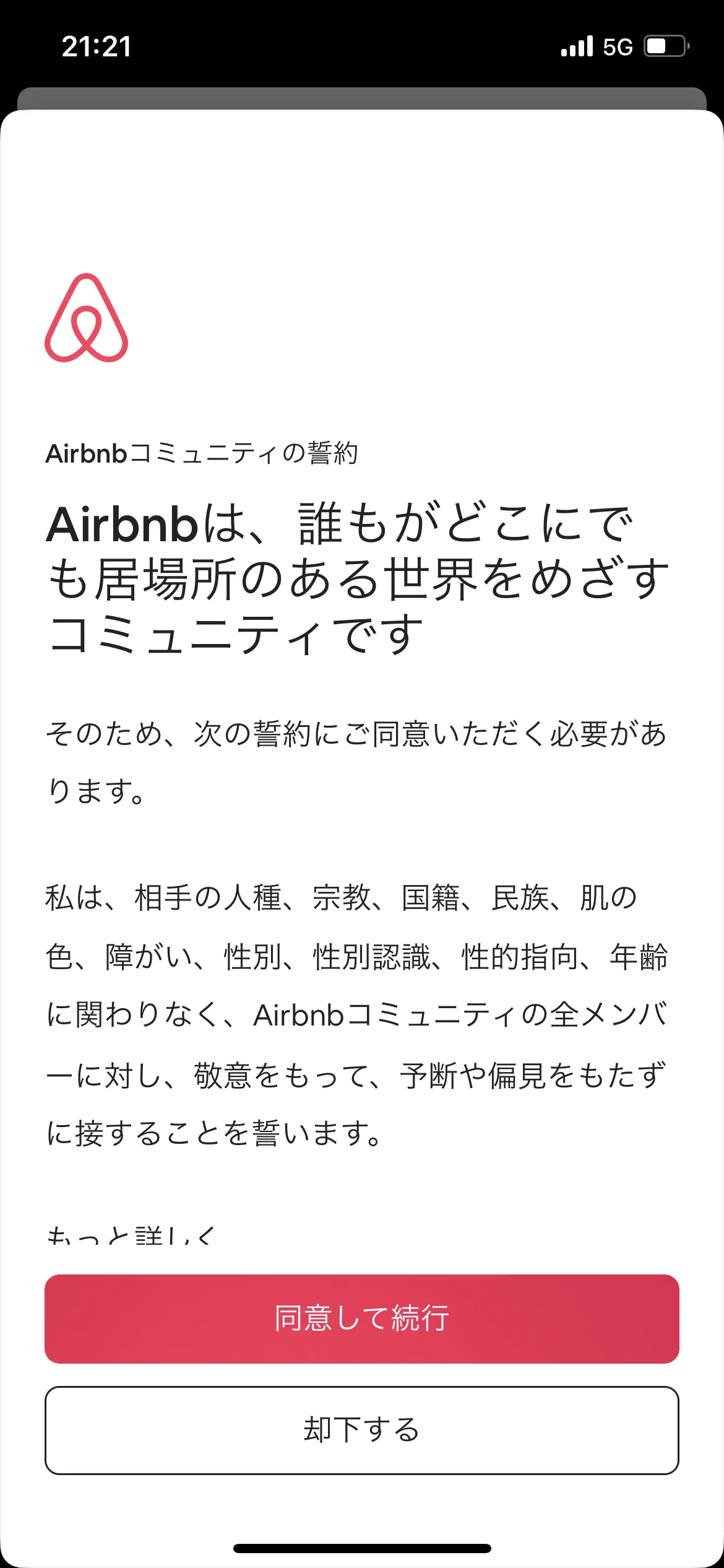 Airbnb オンボーディング screen