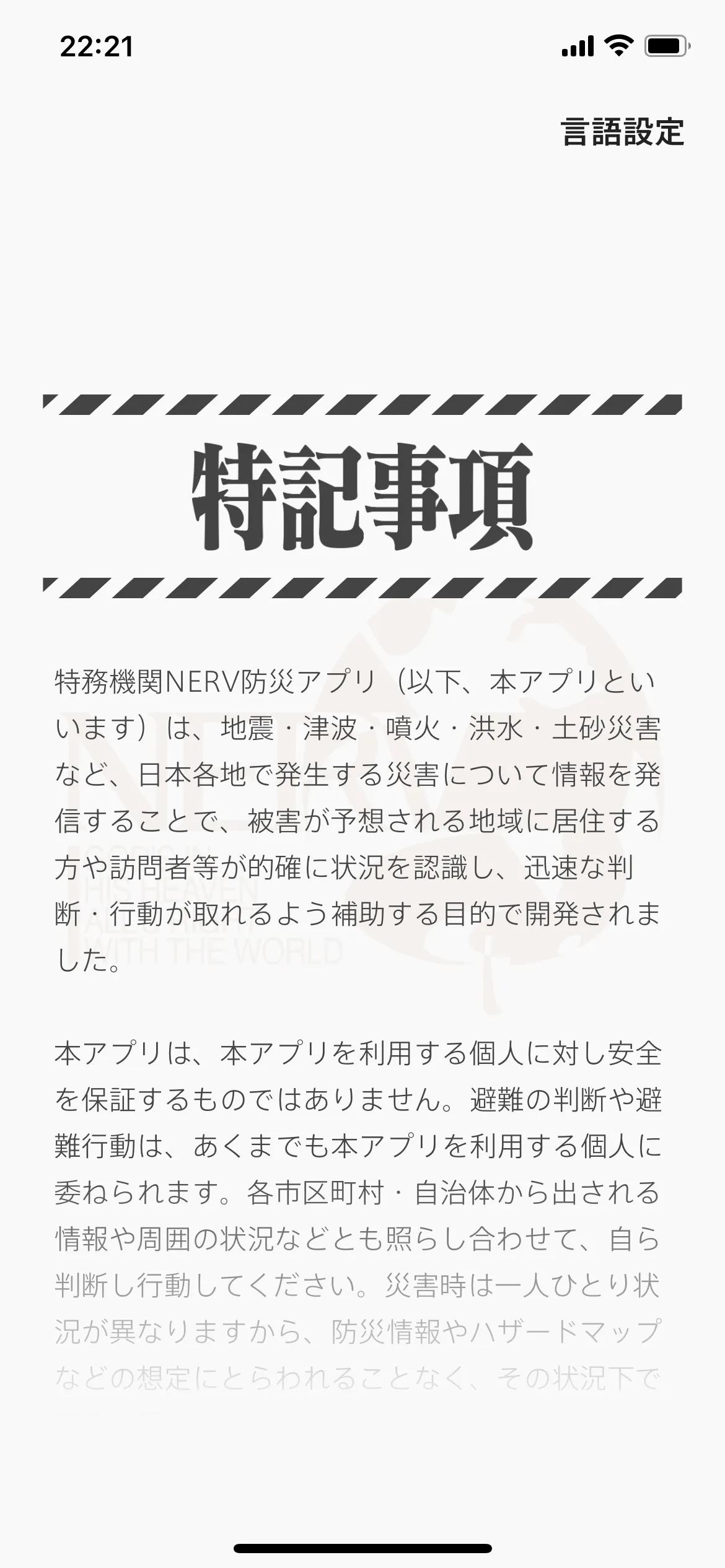 特務機関NERV防災 screen