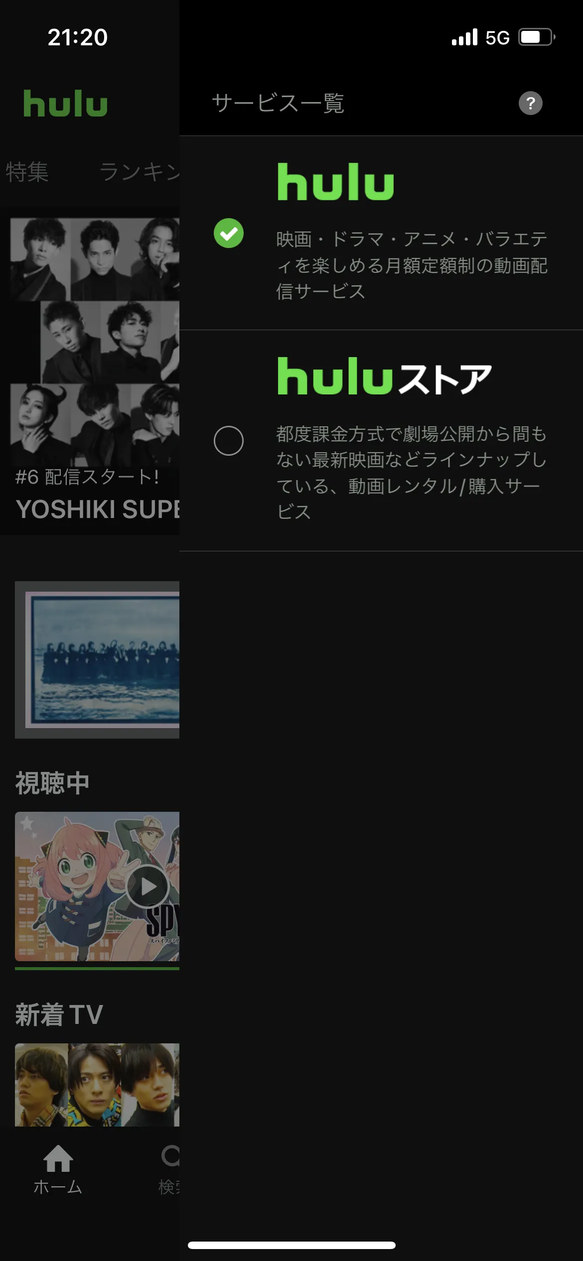 Hulu ホーム screen