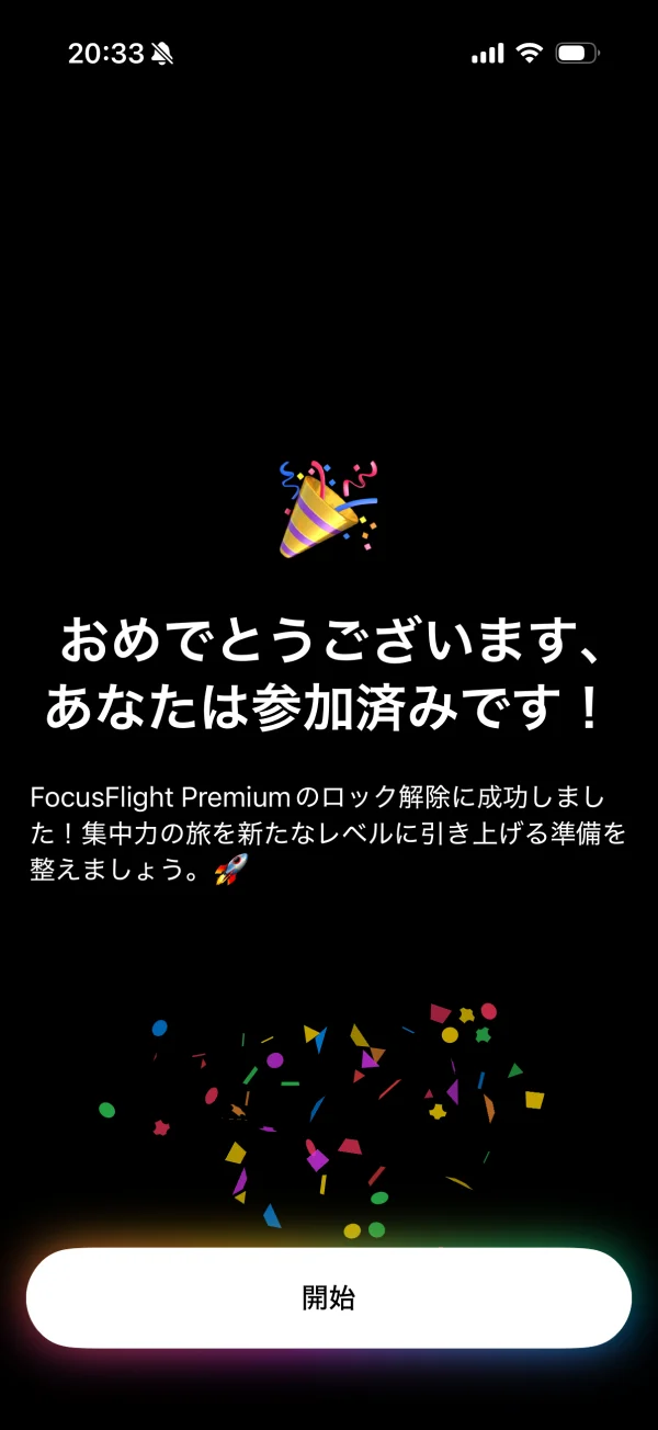 FocusFlight screen