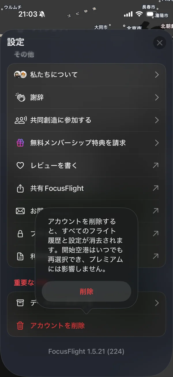 FocusFlight screen