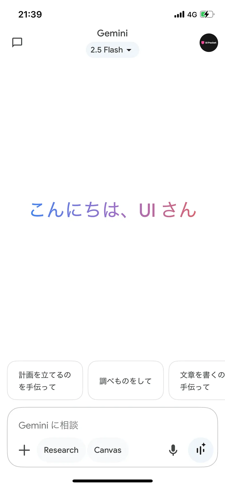 Google Gemini screen