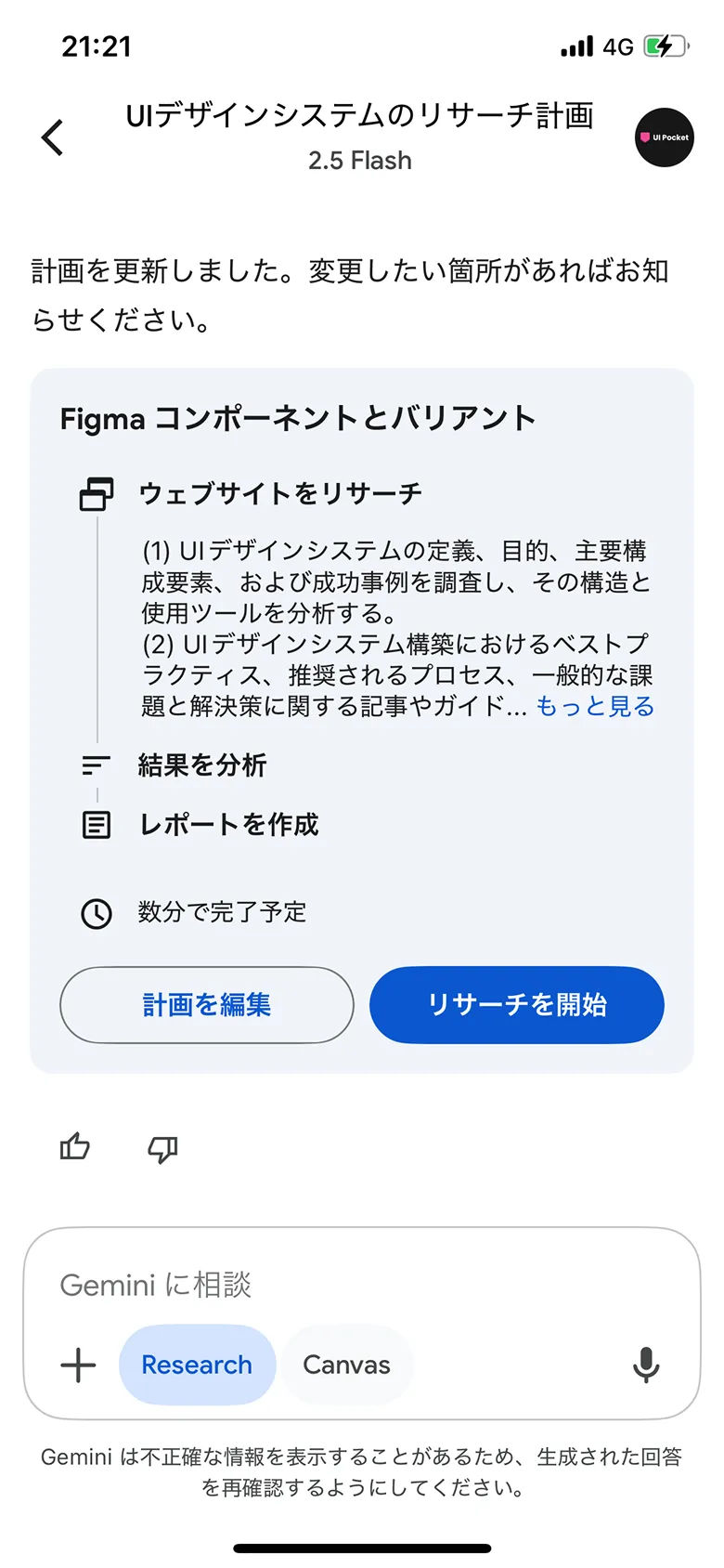 Google Gemini screen