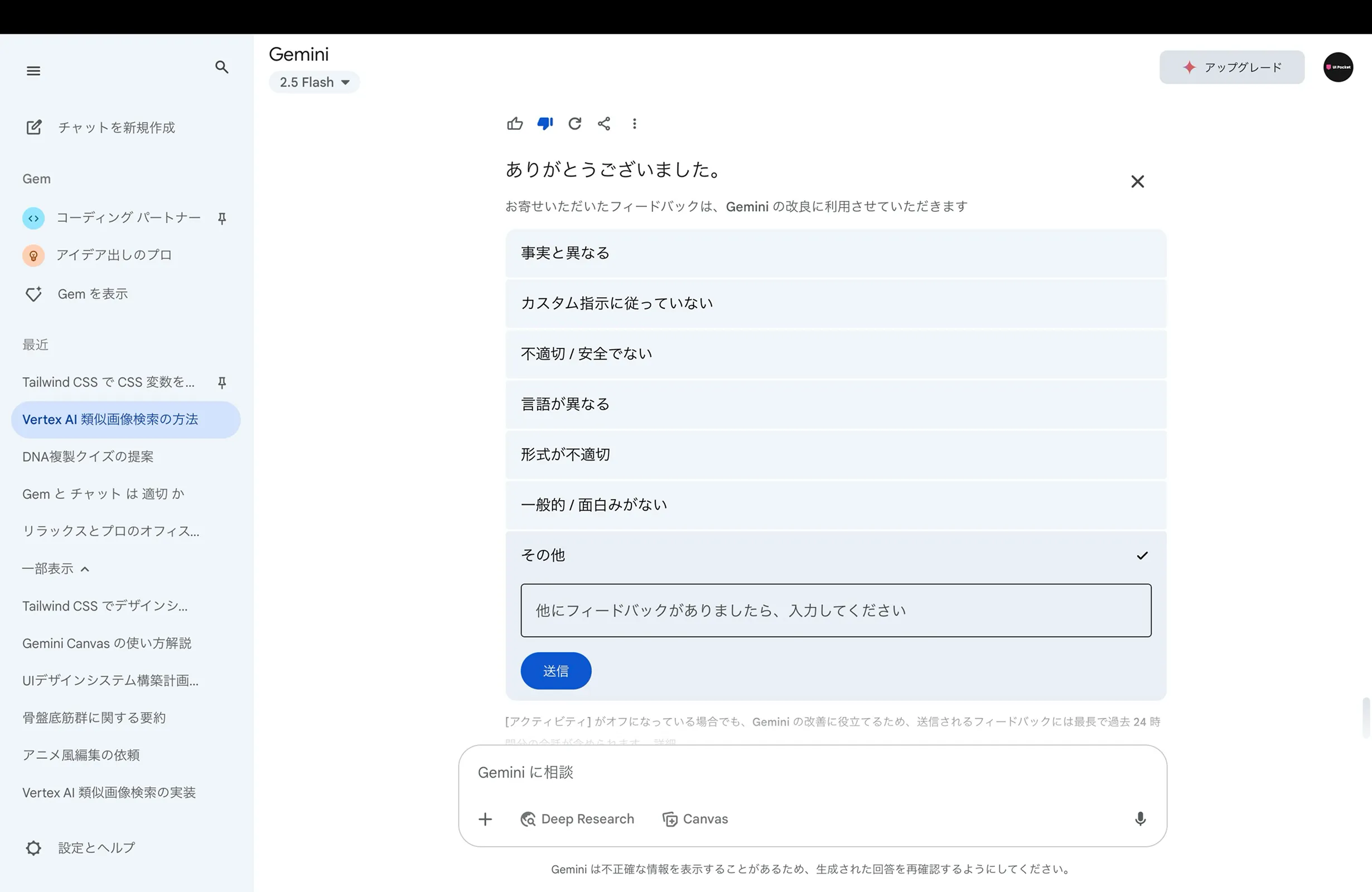 Google Geminiのレーティング画面