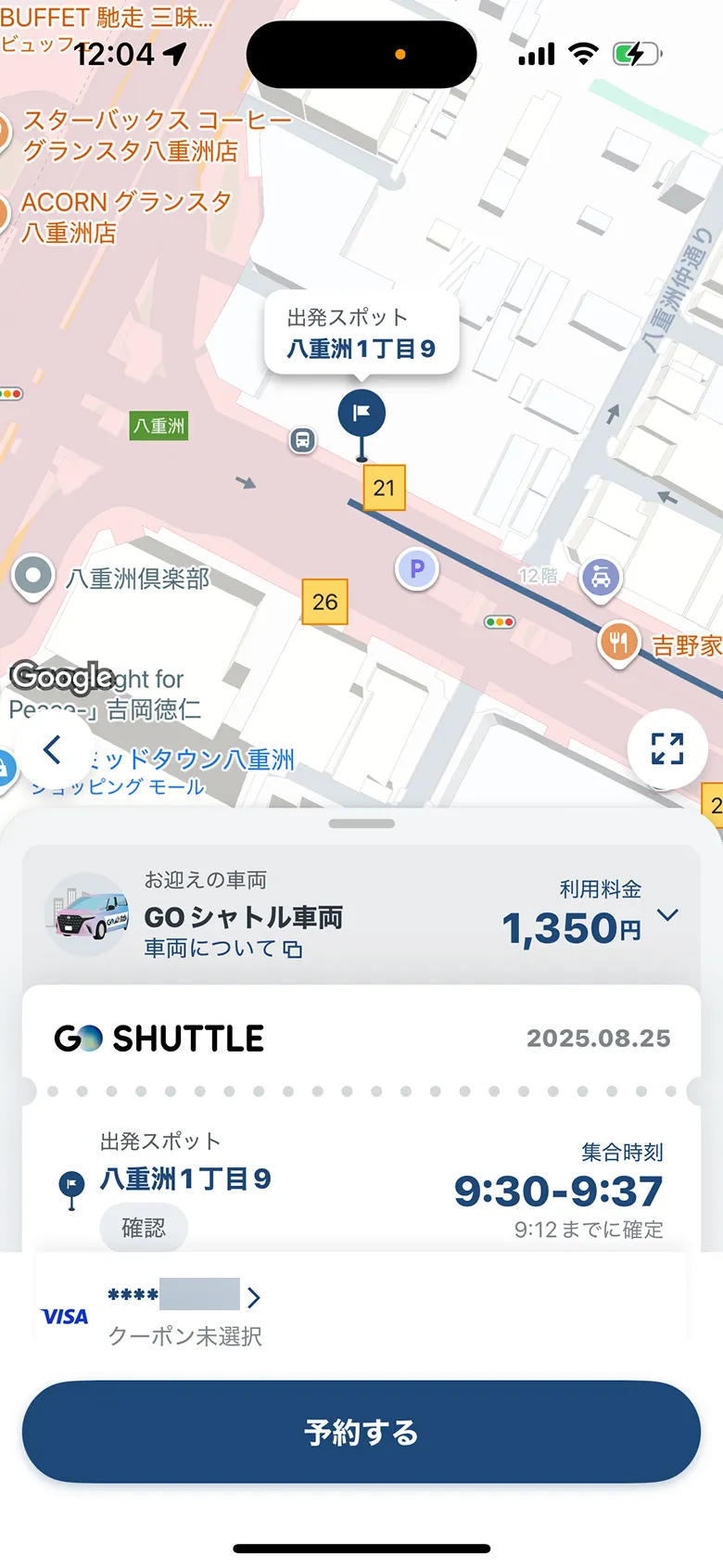 GO タクシーが呼べるアプリ screen