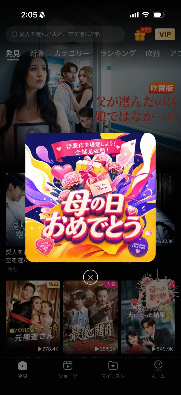 GoodShort(グッドショート) screen