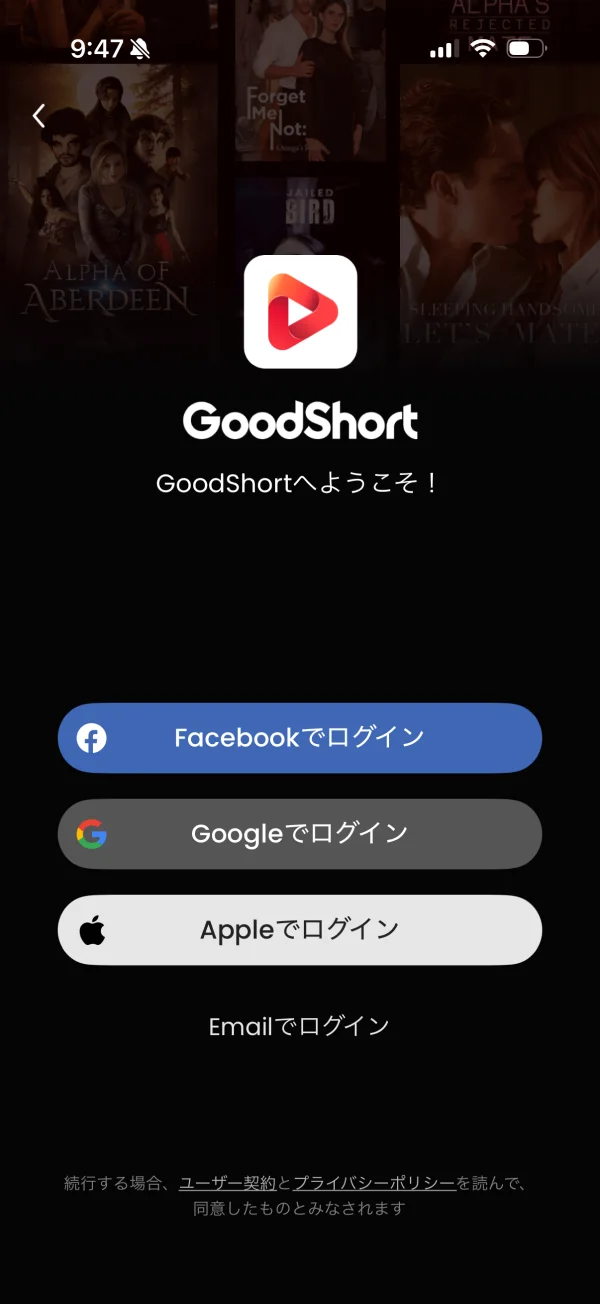GoodShort(グッドショート) screen