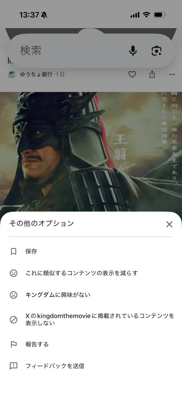 Google アプリ screen