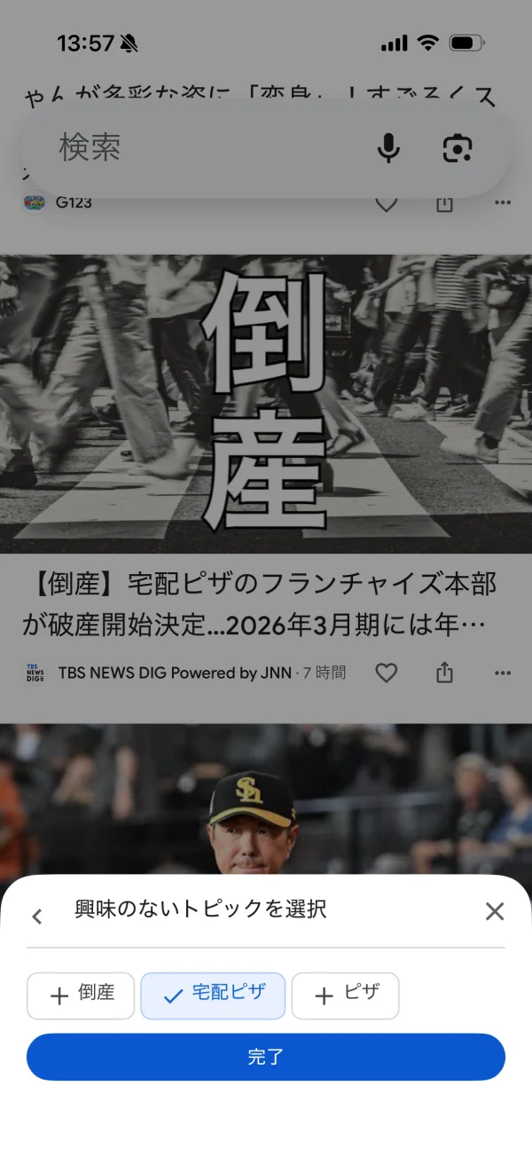 Google アプリ screen
