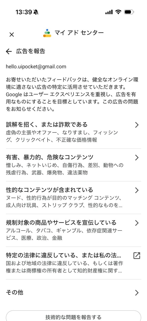 Google アプリ screen