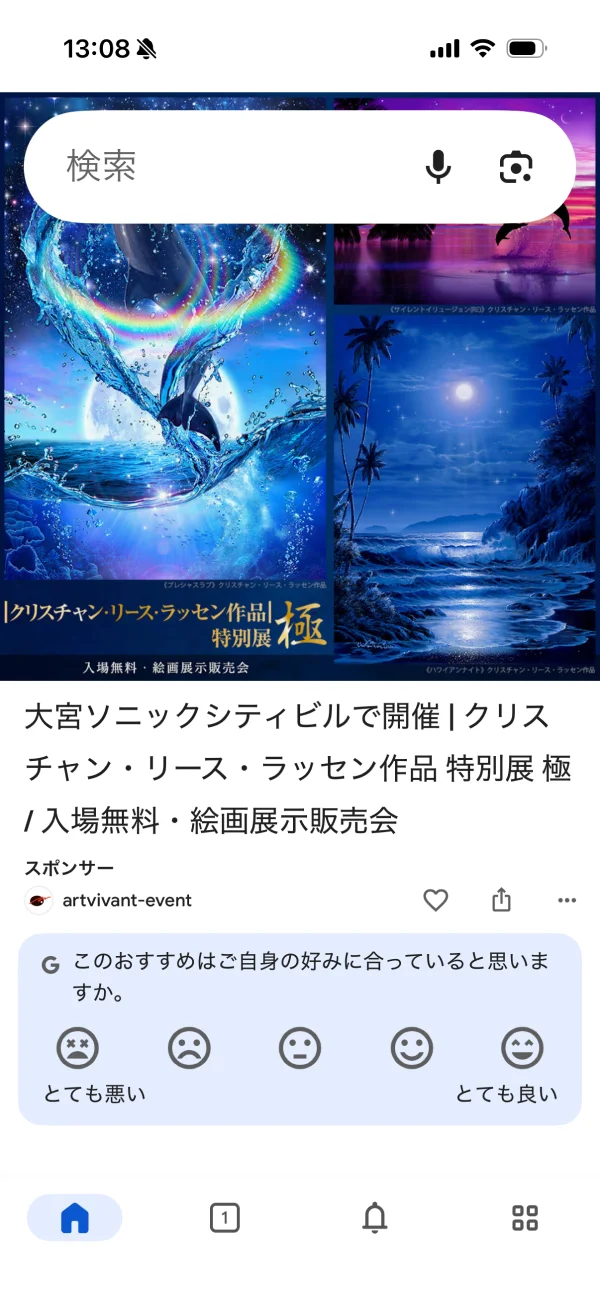 Google アプリ screen