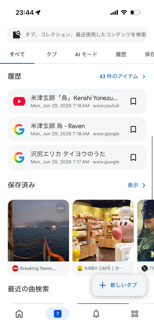 Google アプリ screen