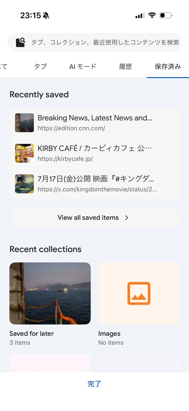 Google アプリ screen
