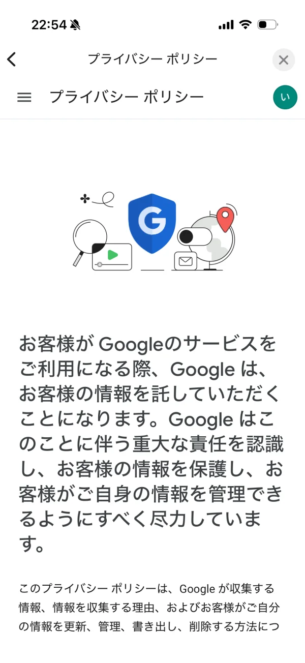 Google アプリ screen