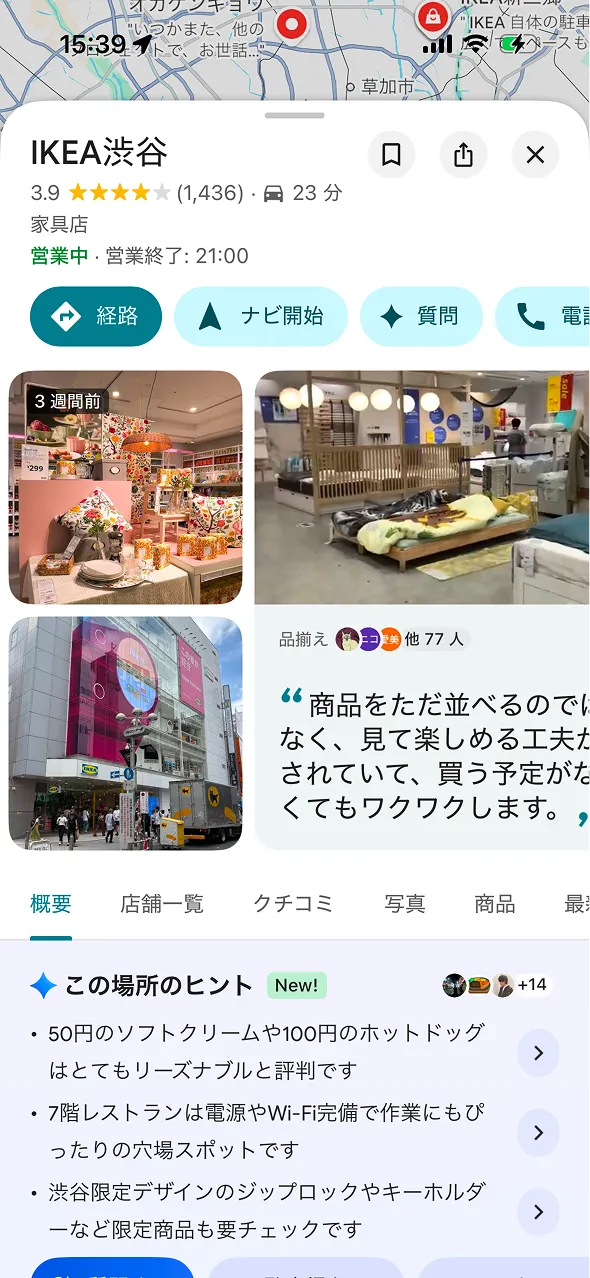 Google マップ screen