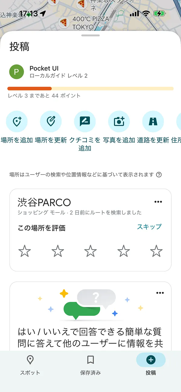 Google マップ screen