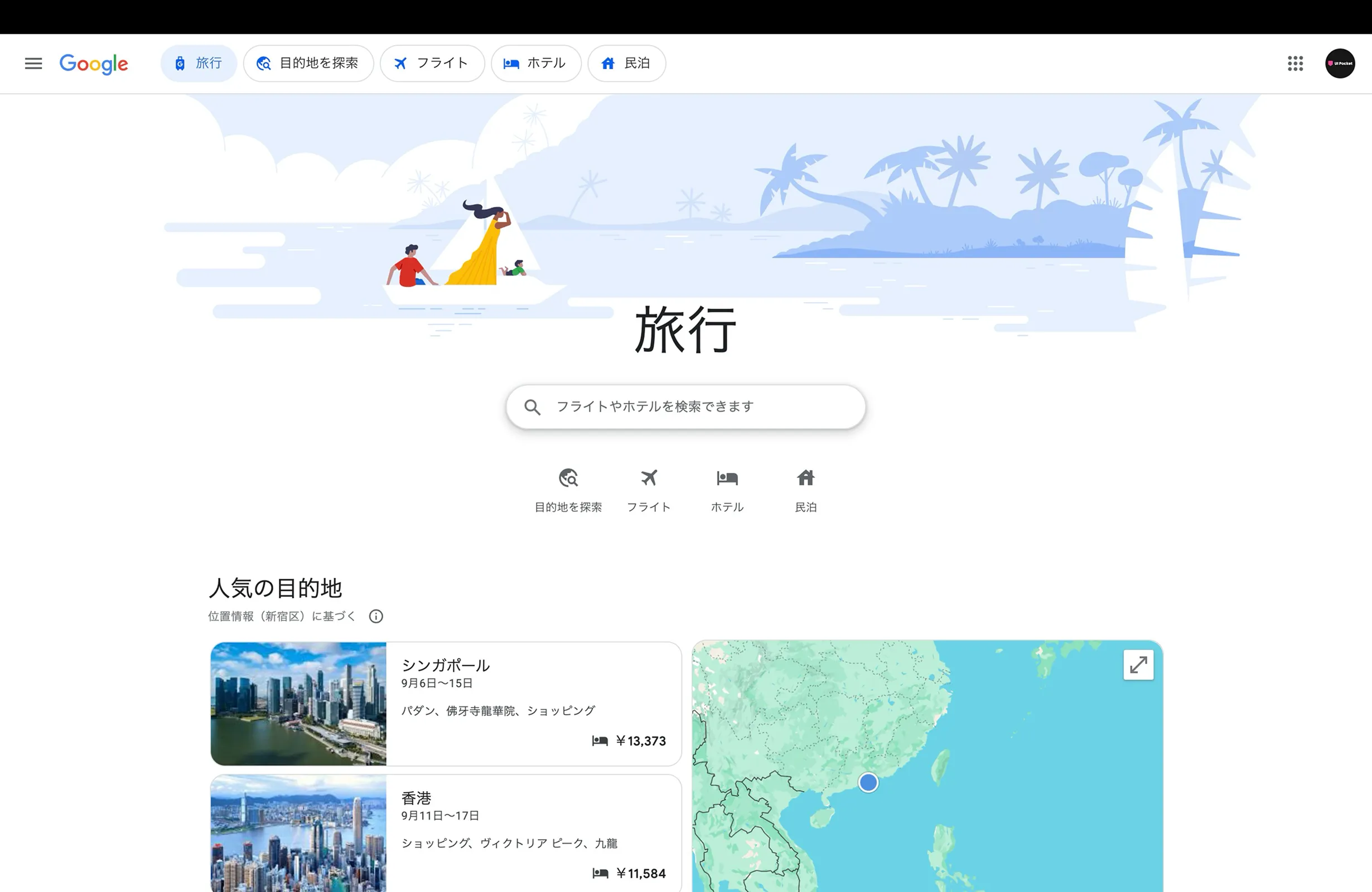 Google（旅行） screen