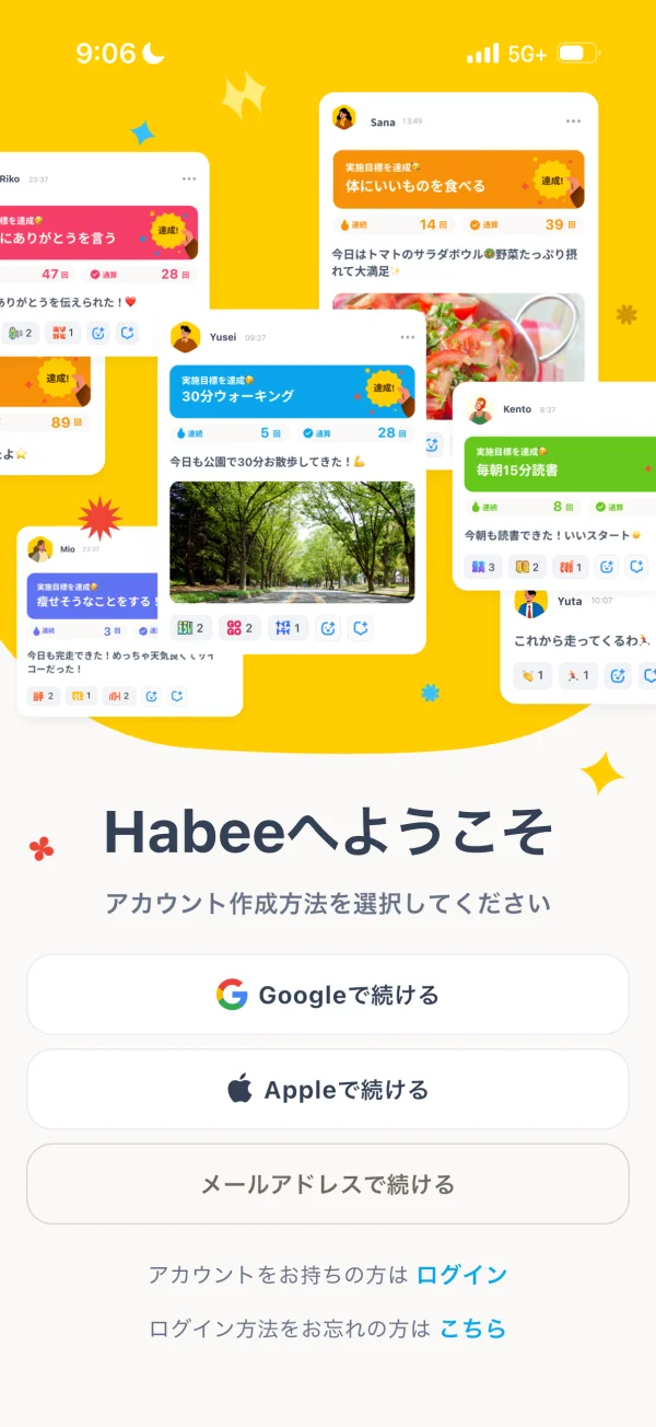Habee（ハビー）の新規登録画面