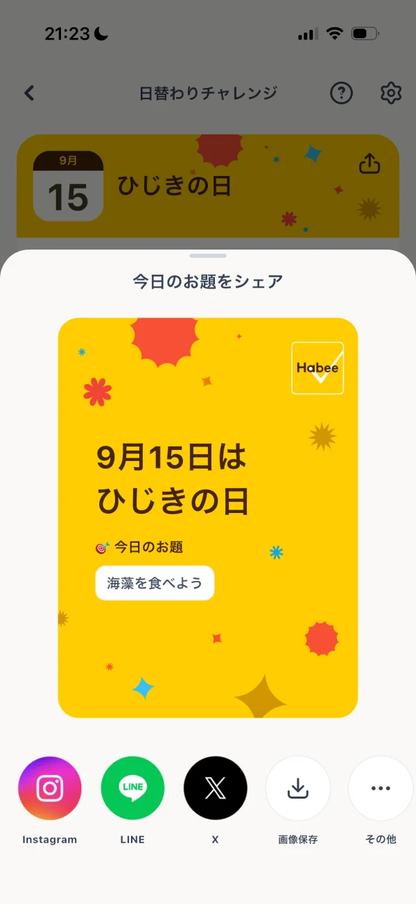 Habee（ハビー）のプレビュー画面