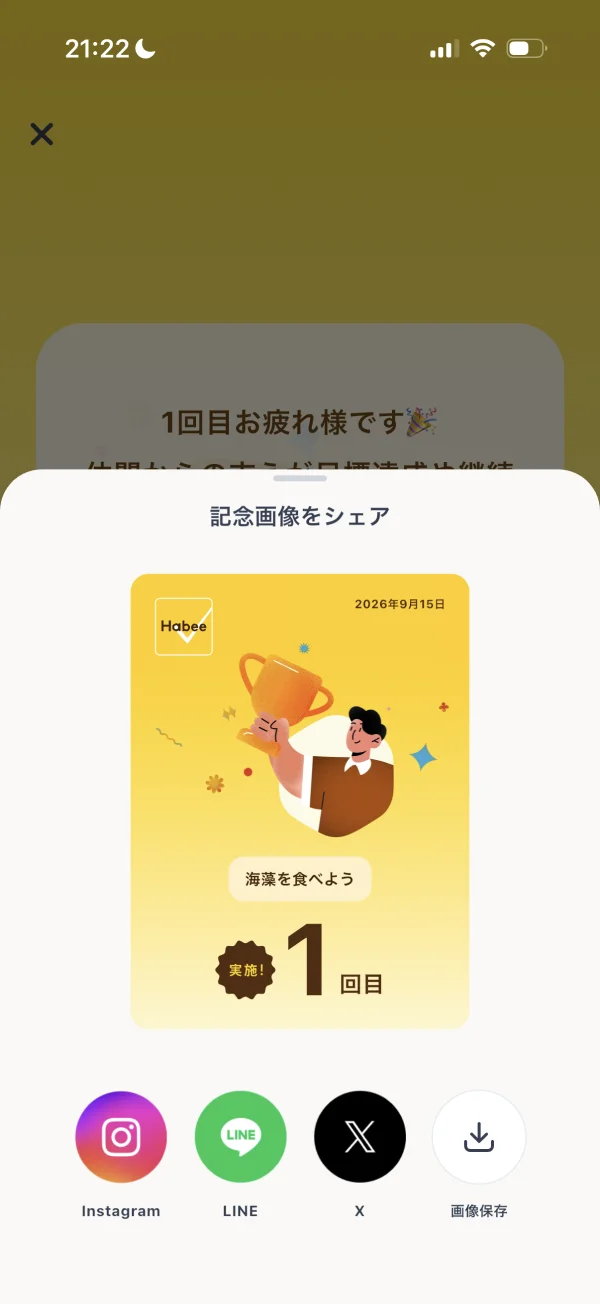 Habee（ハビー）のプレビュー画面