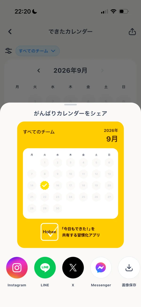 Habee（ハビー）のカレンダー画面