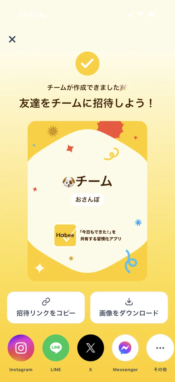 Habee（ハビー）のアクションシート画面