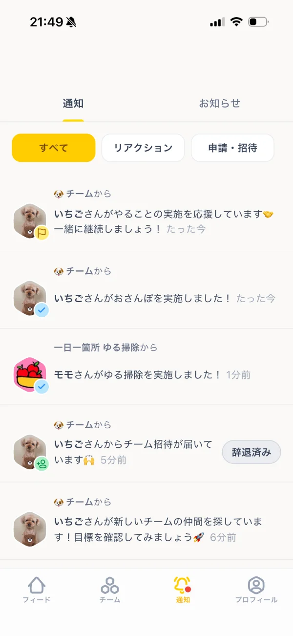Habee（ハビー）のメッセージ・通知画面