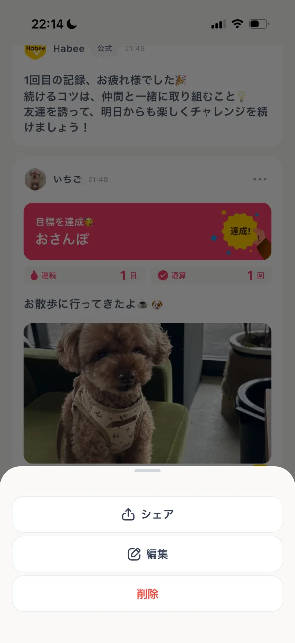 Habee（ハビー）のアクションシート画面