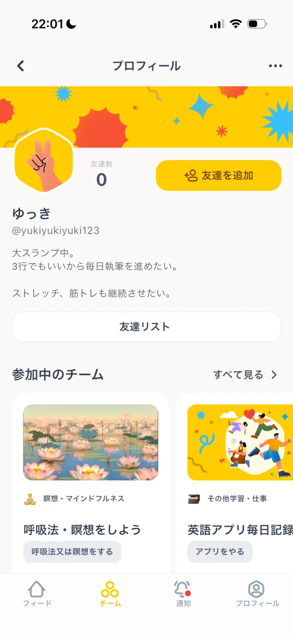 Habee（ハビー）のユーザープロフィール画面