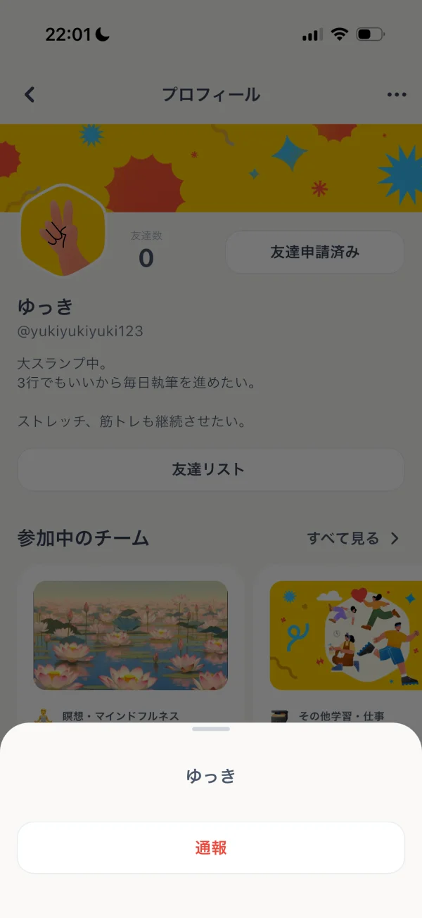 Habee（ハビー）の報告画面