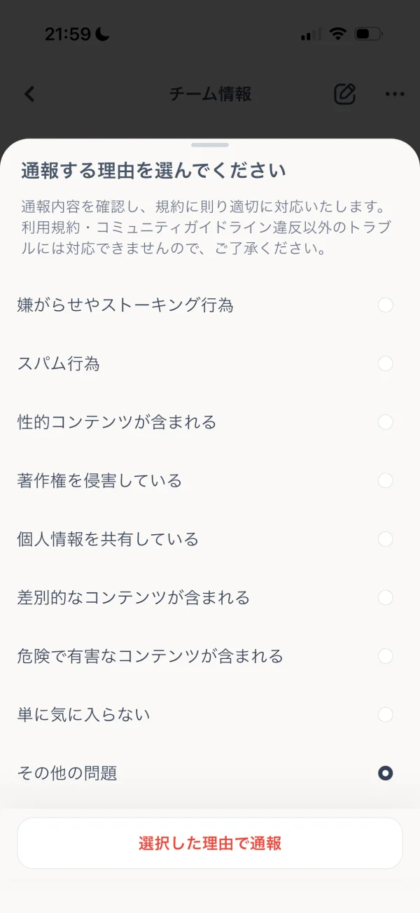 Habee（ハビー）の報告画面