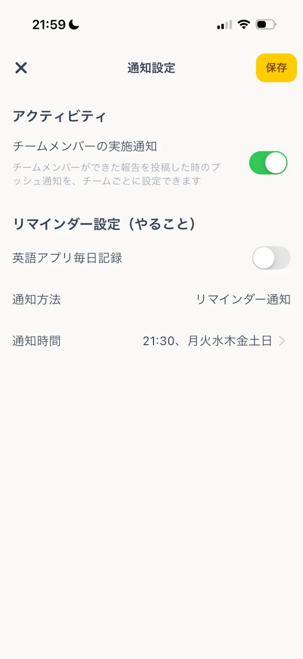 Habee（ハビー）の設定画面
