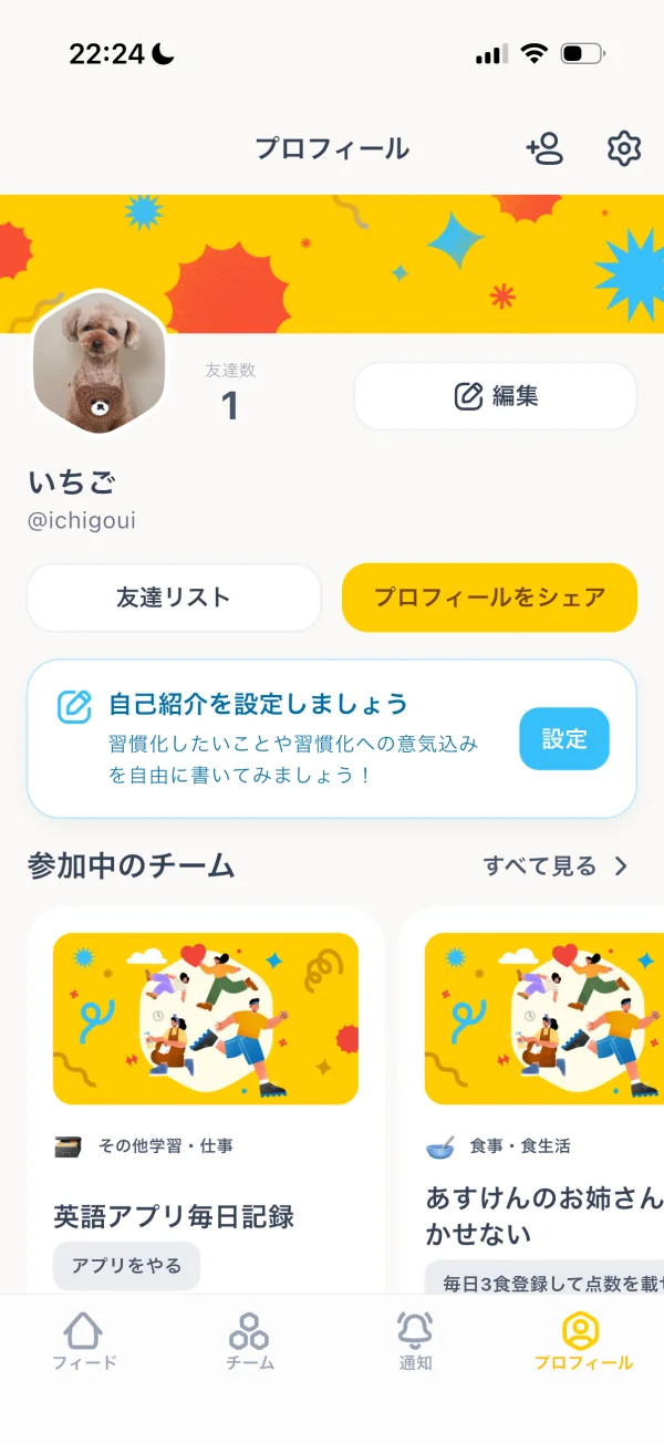 Habee（ハビー）のマイページ画面