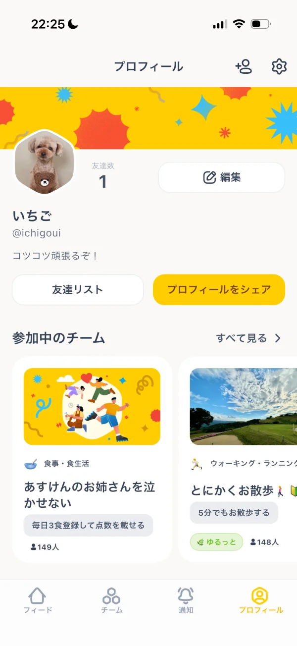 Habee（ハビー）のユーザープロフィール画面