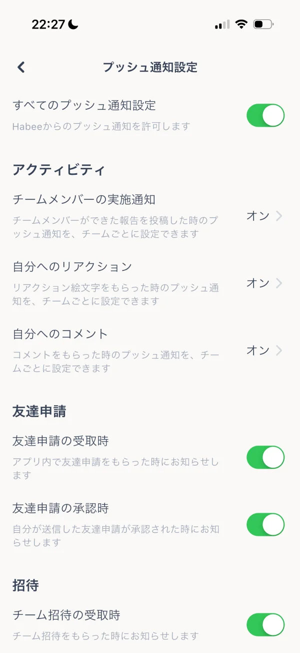 Habee（ハビー）の設定画面