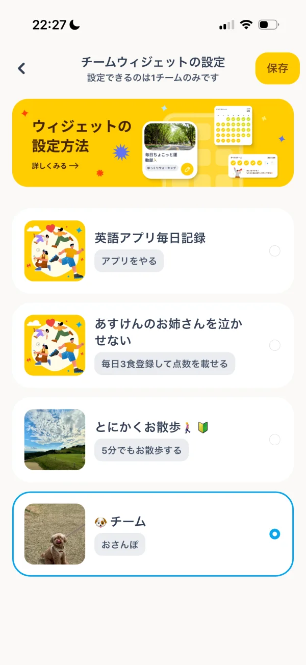 Habee（ハビー）の設定画面