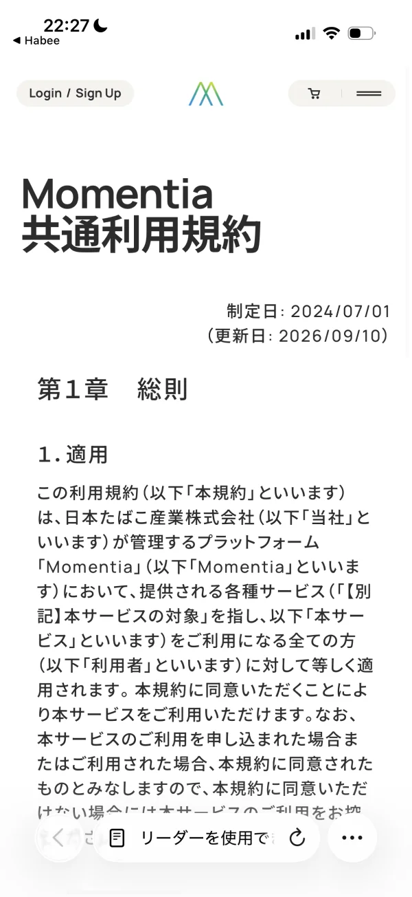 Habee（ハビー）の利用規約画面