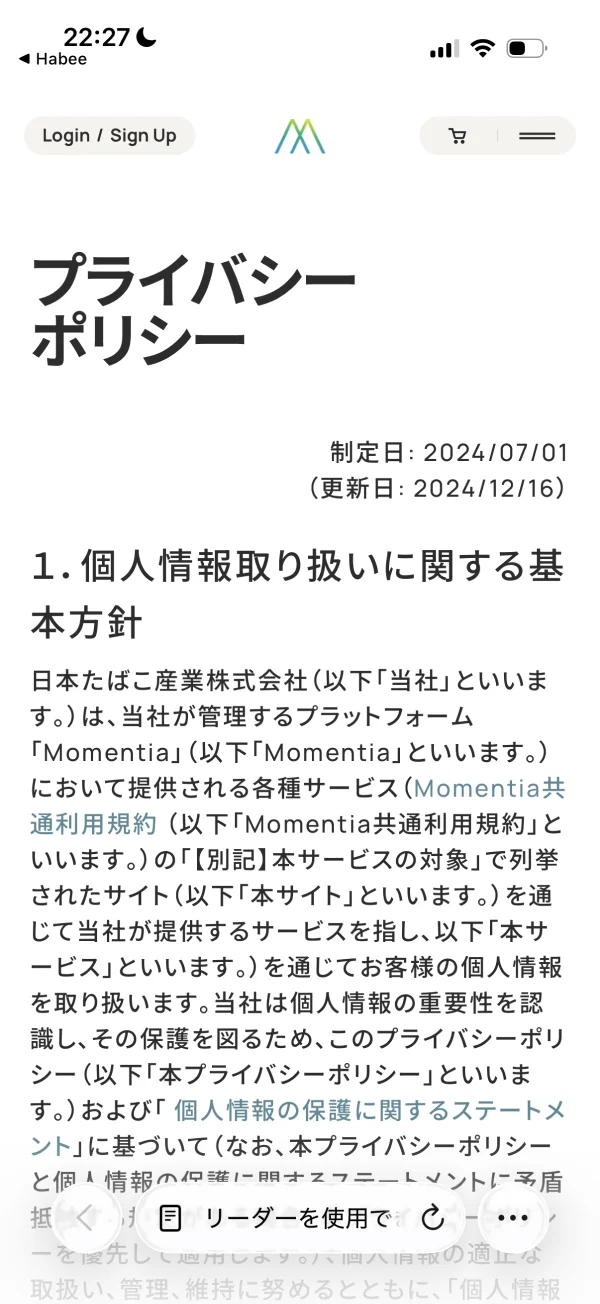 Habee（ハビー）のプライバシーポリシー画面