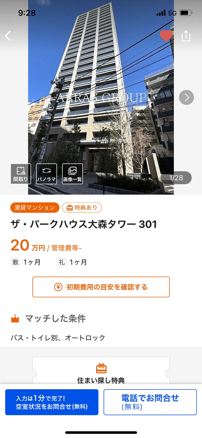 HOME’S(ホームズ) screen