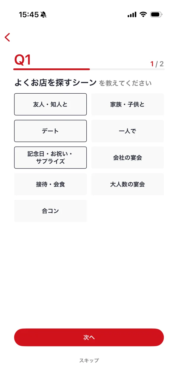 ホットペッパーグルメのアンケート画面