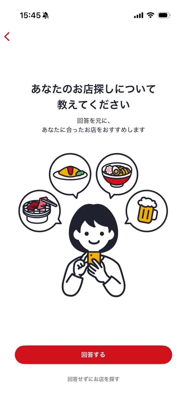 ホットペッパーグルメのアカウントセットアップ画面