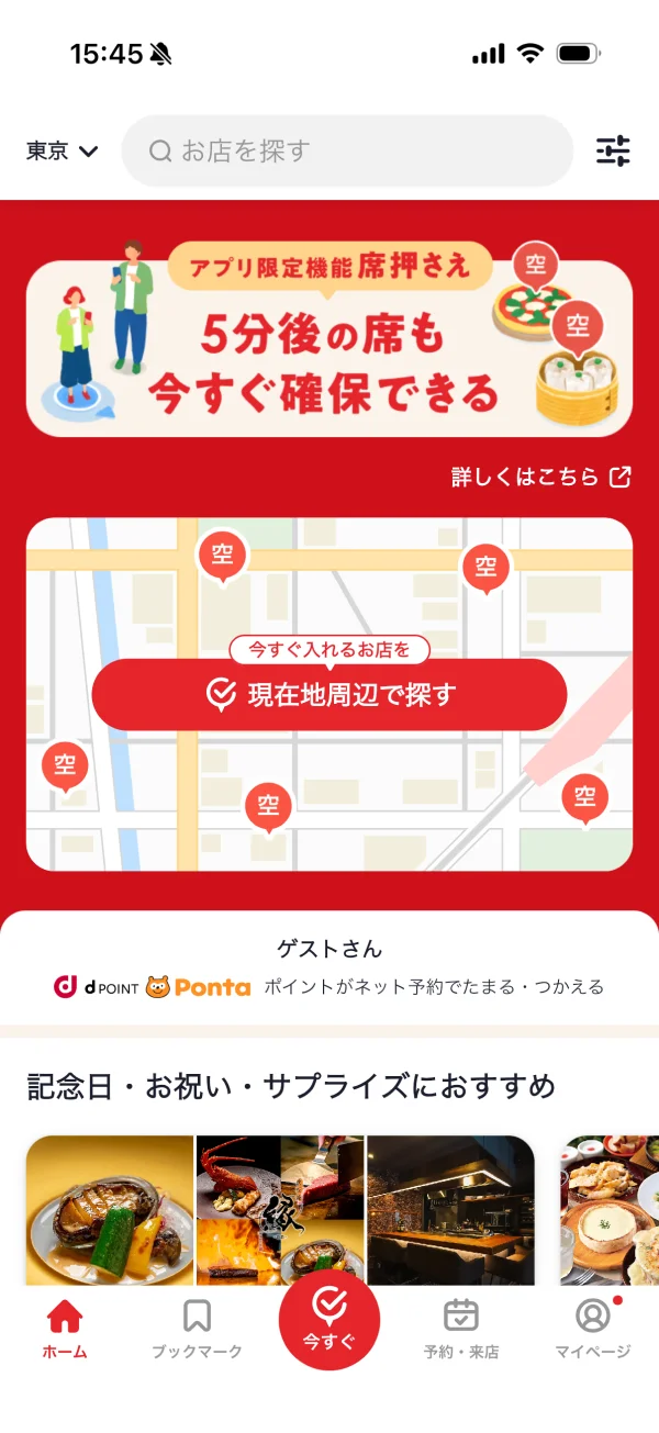 ホットペッパーグルメ screen