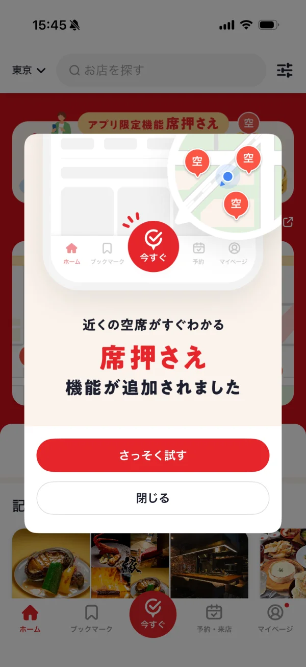 ホットペッパーグルメのサービス・機能紹介画面