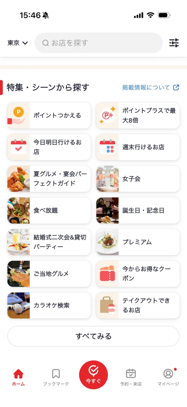 ホットペッパーグルメのグリッド画面