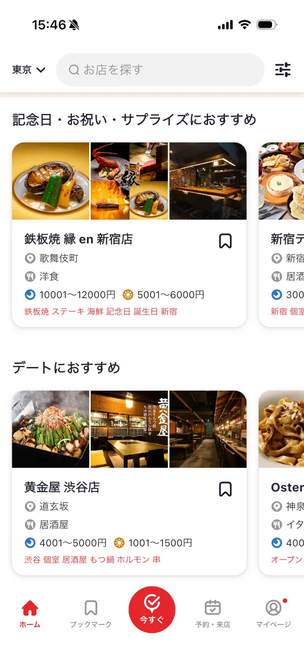 ホットペッパーグルメのおすすめ・類似画面