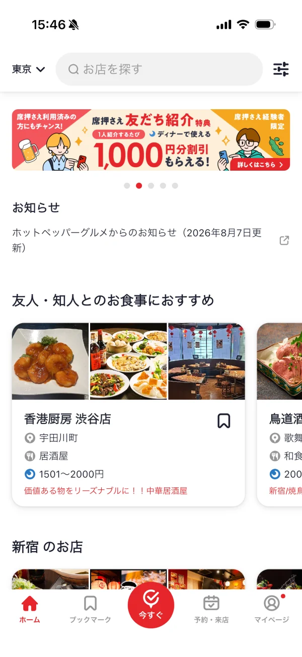 ホットペッパーグルメのページコントロール画面