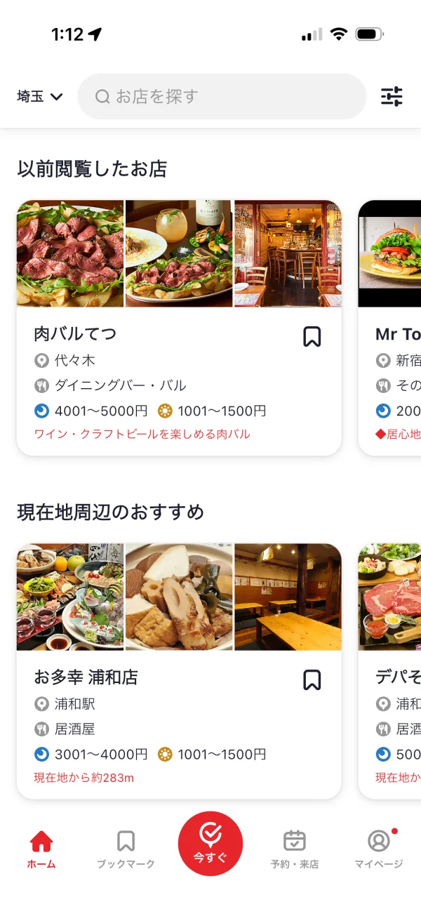 ホットペッパーグルメのおすすめ・類似画面